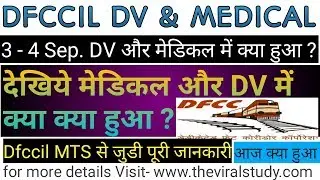 DFCCIL MTS MEDICAL And Document verification || क्या क्या हुआ आज || जाने dfccil mts medical & DV ||