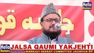 Mohd Arshad khan | MLA Jaunpur | Jalsa Qaumi Yakjehti | Yaumun Nabi Natiya Mushaira Jaunpur 2018