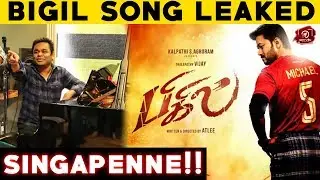 Bigil Singapenne Song Leaked | அதிர்ச்சியில் Bigil Team | ThalapathyVijay | ARRahman | Atlee
