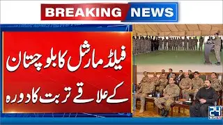 Field Marshal Asim Munir Visits Turbat, Vows Joint Efforts For Balochistan&rsquo;s Progress - 24 News HD