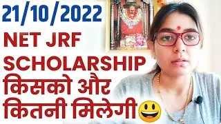 UGC NET JRF Scholarship - Who will get UGC NET JRF Scholarship and Amount by Shefali | UGC NET 2022