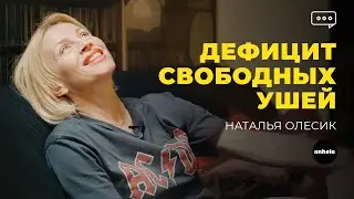 Радио ведущая с большой буквы, Наташа Олесик.