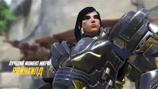 Лучший момент матча ФАРРА/ Best moment of the match PHARAH