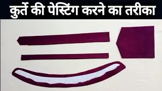 kurte ki pasting Karne ka tarika | how to kurta pasting