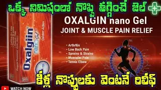 కండరాల నొప్పి, వెన్ను నొప్పి, మోకాలి నొప్పి కి Oxalgin Nano Gel వాడే విధానం | తెలుగులో వివరాలు