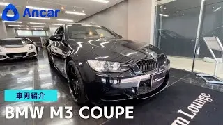 BMW M3 クーペ 6速MT 2007年式 【車両紹介】