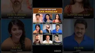 ACTOR AND ROLE NAME JANA NAYAGAN #VIJAY THALAPATHY #MAMITHA BAIJU #PRIYAMANI #POOJA HEGDE #BOBBYDEOL