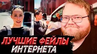 T2x2 СМОТРИТ - Она пошла на огромный риск / Daily Dose Of Internet