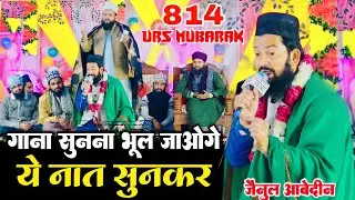 गाना सुनना भूल जाओगे ये नात सुनकर || Zainul abedin kanpuri new naat - By Zainul abedin kanpuri