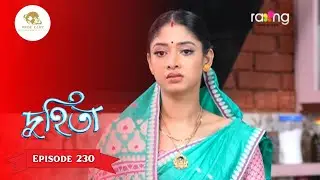 Duhita- দুহিতা | Episode 230 || RangTV