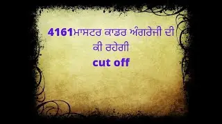 4161 master cadre english paper cut off #teacherdiary #teacherdiary