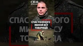 РАНЕНОГО тащил 5 км на себе под обстрелом ВСУ! Мать ставит свечи за бойца! Русский герой