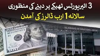 3 Airport will be outsourced to earn Billion of Dollars | RichPakistan