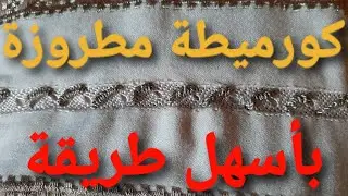 على طول الجلابة راندة الكورميط مطروزة روعة - randa gormit
