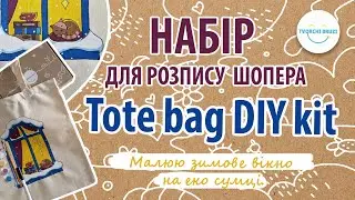 Painting a Cozy Winter Window | DIY Tote Bag Kit