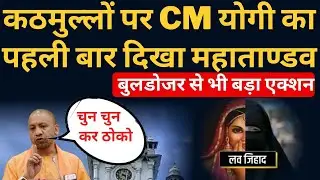 KGMU Conversion Case: CM Yogi Adityanath Big Action | Love Jihad Angle? | UP News