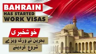 Bahrain has started Work Permit|خوشخبری! بحرین نے ورک ویزے شروع کر دیئے.