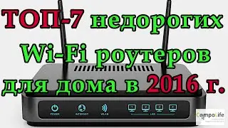 ТОП-7 недорогих Wi-Fi роутеров для дома в 2016 г. Какой роутер лучше выбрать? | Железный обзор #3