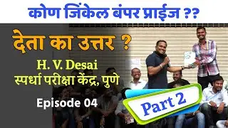 देता का उत्तर ? Ep. 04 | Marathi Quiz Show | Marathi Chalta Bolta | HV Desai Abhyasika, Pune, Part 2