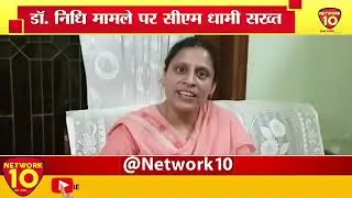 UK BULLETIN  || Uttarakhand News || NEWS LIVE || NETWORK10.