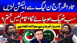 Shehryar Afridi Raised Question In Assembly | Hammad Azhar Latest News | GTV News