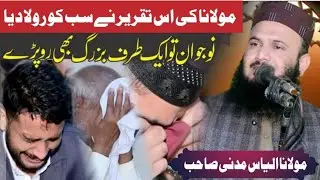 NEW bayan by molana ilyas madni sab 2025/tableegi wa islahi/MWB islamic studio