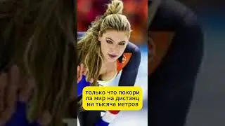 Самые красивые спортсменки Олимпийских игр 2026 года 😍🔥 Золото, гламур и всемирная одержимость!