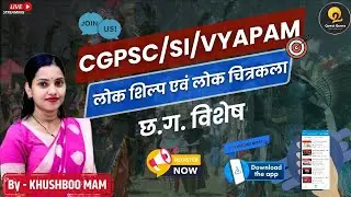 छ.ग. के  लोक शिल्प एवं लोक चित्रकला▫️Class-08▫️ Quest Quera - Q2 Education▫️Khusboo Sahu Mam