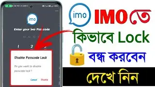 কিভাবে IMO app এ passcode lock বন্ধ করবো || How to disable passcode lock on imo app