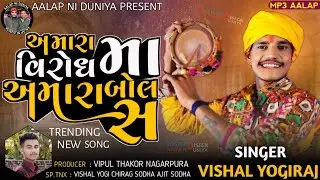 Vishal Yogiraj || Amara Virodh Maa Amara bol Sa || Attitude New Song Alap || Vishal Yogi New Aalap