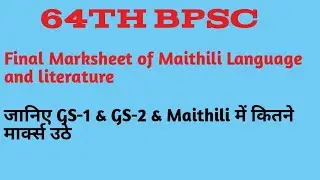 64th FINAL MARKSHEET || GS-1 & GS-2 & MAITHALI LANGUAGE AND LITERATURE #BPSC