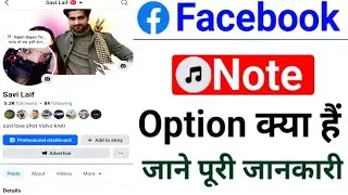 facebook note option kya hai | how to fix facebook profile notes option not showing