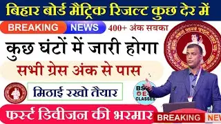 Bihar Board matric result 2022 | Bihar board class 10 result 2022 download link | Matric result 2022