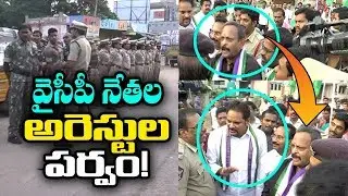 AP BUNDH! | YCP Leaders Protest on Roads | Vijayanagaram | AP Special Status | IndionTvNews