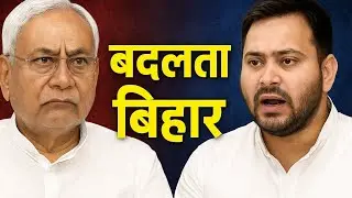 बदलता बिहार  Badalta Bihar