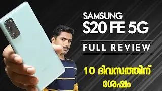 Galaxy S20 FE 5G 10-ദിവസത്തിനു ശേഷം ⚡️ Samsung Galaxy S20 FE 5G Full review in Malayalam ⚡️⚡️