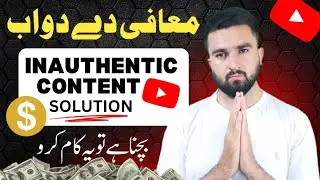 Good News🔥Inauthentic Content YouTube 2026 Solution | What is Inauthentic Content On YouTube