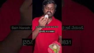దెయ్యానికి పెట్టిన చికెన్ తింటున్న బైరి 28.05.2023 సాయంత్రం