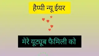 वेलकम फैमिली जल्दी से आ जाओ आप सभी लोगों का आशीर्वाद हमेशा बना रहे