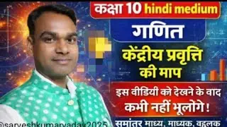 कक्षा 10 गणित समांतर माध्य ♥️ अब चुटकियों में ♥️🖊️🖊️😇