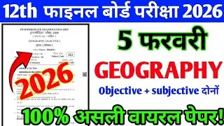 5 February 12th Geography Original Viral Question Paper 2026 | Class 12th Bhugol Question Paper 2026