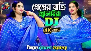 Premer Batti Jalaiya x Business Video Company x Bangla Song Dj Meghla Sarkar x Baul Gaan x Raj Live
