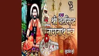 108 Shri Vatsiddh Nagnath Mantra