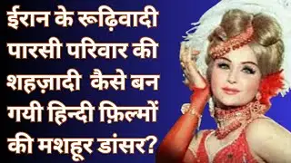 This Dancer Lookalike of Helen had Married the Father of Four Children Just Like Helen | Madhumati