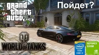 Тесты игр на ноутбуке Lenovo Intel i5-3210M Nvidia 630M / GTA 5 WOT