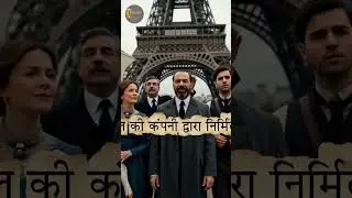 Эйфелева башня: от ненавистного сооружения до мировой иконы | #Короткометражки