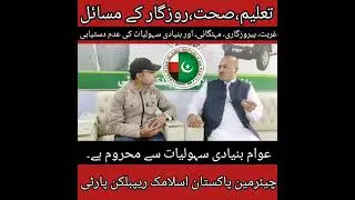 Pakistan Islamic Republican Party چیئرمین پاکستان اسلامک ریپبلیکن پارٹی اظہر محمو