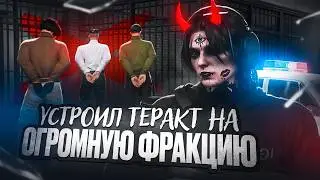 УСТРОИЛ ТЕРАКТ НА ОГРОМНУЮ ФРАКЦИЮ в GTA 5 RP | MAJESTIC RP