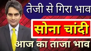 Gold Rate Today | gold price today, silver price | golden india #gold