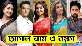 ফুলকি ধারাবাহিকের তারকাদের বাস্তব জীবনসঙ্গীর নাম/Phulki Serial Actor's Real Life Partner 